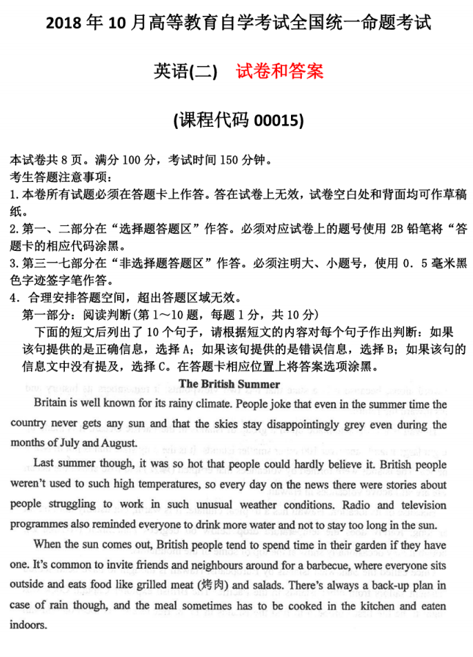 全国2018年10月自考00015英语(二)真题及答案
